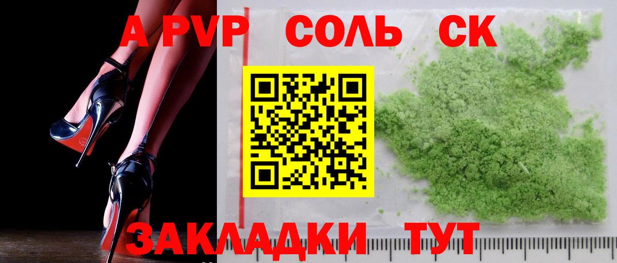 Новоалександровск  A PVP VHQ  Alpha-PVP СК КРИС  APVP  где купить наркоту  Alpha PVP кристаллы  Вход с VPN 