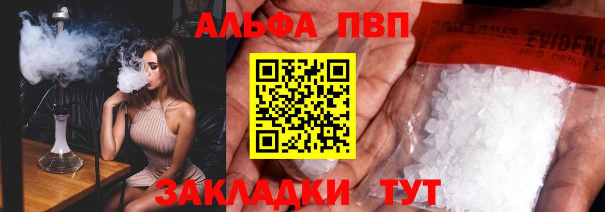 Alfa_PVP Соль Новоалександровск