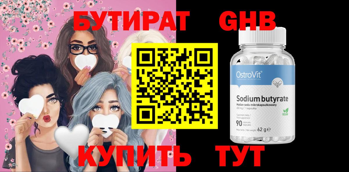 БУТИРАТ жидкий экстази  Вход с VPN  Новоалександровск 