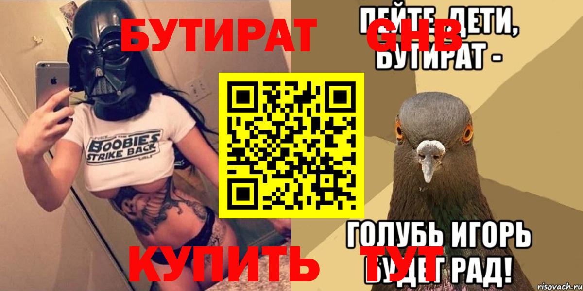 Бутират оксибутират Новоалександровск